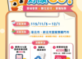 新北稅捐處攜手寶雅推雲端發票好康活動消費滿300元送點數