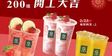 開工三日限定　大苑子推「莓好成雙」雙杯優惠迎新春