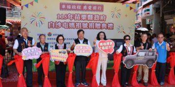「白沙屯媽祖號」開進山裡！騏瑋集團攜手拱天宮捐公務車 邱俐俐：再遠都有人惦記族人