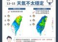 鋒面報到「北部慎防大雨」 周四周五全台溼答答