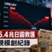 日本砸15.4兆日圓救匯創紀錄　日圓仍徘徊160關卡