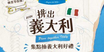 義大利麵控的夏日餐桌旅行！De Cecco得科「拼出義大利」全台16家人氣餐廳登場