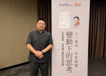 企業家黃冠華推新書《變動下的思考》談AI焦慮、傳產AI轉型及領導思維