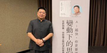 企業家黃冠華推新書《變動下的思考》談AI焦慮、傳產AI轉型及領導思維