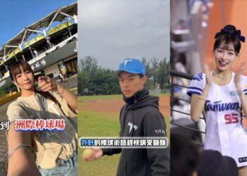 棒球熱全台引爆！TikTok 創作者帶你直擊賽事 從專業分析到啦啦隊應援一網打盡