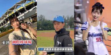 棒球熱全台引爆！TikTok 創作者帶你直擊賽事 從專業分析到啦啦隊應援一網打盡