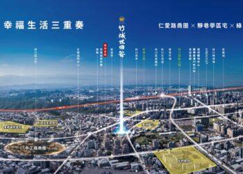 林口仁愛商圈×國際學區 靜巷森活宅「竹城世田谷」