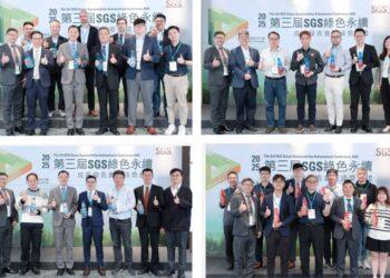 SGS舉辦第三屆綠色永續成果發表 　聚焦循環經濟、碳管理、有害物質控管與環保標章推動