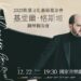 鋼琴巨星基里爾・格斯坦　首度來台舉辦鋼琴獨奏會