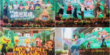 走入夏日遊戲森林 童玩節讓您「森歷其境」留下美好回憶