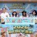 敲響盛夏序幕！2026夏日府中派對 5/22 登場 DJ 電音、精釀美食點亮府中夜空