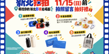 新北市新聞局舉辦影視名場面活動　結合AR濾鏡與指定任務吸引民眾抽好禮