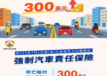 別讓強制險保障開天窗 監理站提醒車主定期確認投保效期