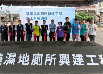 高美濕地「風帆陽光公廁」動工　預計270天後完工