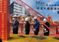 新北市政府攜手臺大醫院金山分院推動長照暨醫療綜合大樓　新建工程正式動土
