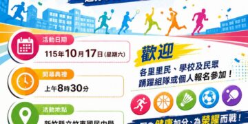 竹東鎮運10月17日登場 鎮長郭遠彰邀鄉親踴躍報名