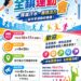 竹東鎮運10月17日登場 鎮長郭遠彰邀鄉親踴躍報名
