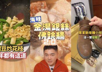 TikTok 推出「分享珍藏集」新功能！春節自煮教學、大掃除收納指南一鍵分享