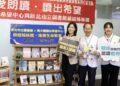 不只讀書更要讀人生！新北市圖22日聯手周大觀讀出希望中心 正式締結姊妹館推生命教育