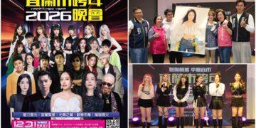 宜市跨年大咖雲集獻唱 帶領觀眾一路嗨到2026!