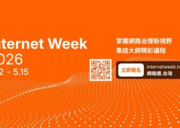 全球重量級講者齊聚 Internet Week 2026  聚焦AI信任治理、數位韌性與共融未來