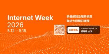全球重量級講者齊聚 Internet Week 2026  聚焦AI信任治理、數位韌性與共融未來