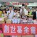 攜手民間醫界力量守護弱勢福祉 前中醫師公會理事長洪啟超辦義賣捐發票助創世