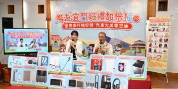 「暢遊宜蘭好禮加倍抽2.0」 24日首波抽出多項3C家電大獎