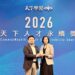 普萊德科技榮獲「2026天下人才永續獎」中堅企業第一名