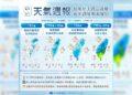 一圖看一周天氣 「薔蜜」周一離台最近 颱風遠離回到悶熱天