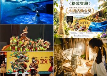 再獲國際大獎肯定　宜蘭綠博《格致寶藏》奪美國MUSE Creative Awards永續金獎