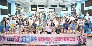 青年返鄉地方共好 彰縣大專暑期校園暑期工讀啟動