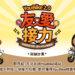 友善共享文化啟動!北北桃三市合作 透過「YouBike 2.0友愛接力」解決無位/無車困擾