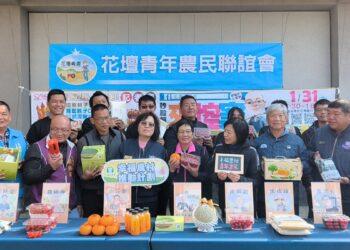 影音/花壇鄉農會青農產品聯合宣傳 向大眾宣告花壇農產的堅實競爭力