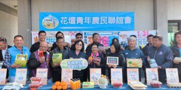 影音/花壇鄉農會青農產品聯合宣傳  向大眾宣告花壇農產的堅實競爭力