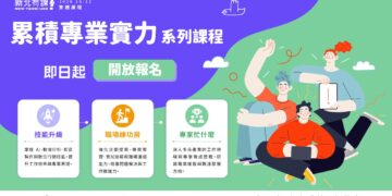 新北有課UKO規劃34堂免費職涯課程　涵蓋AI應用與各領域職人經驗分享