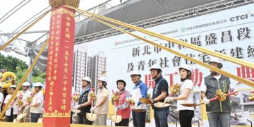 新北中和盛昌段青年社宅開工動土 預計興建605戶並設置公托與活動中心