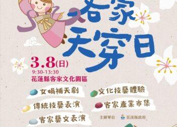 迎新春、體驗客庄文化 花蓮天穿日活動將登場