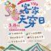 迎新春、體驗客庄文化 花蓮天穿日活動將登場