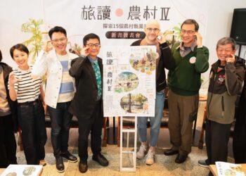 《旅讀農村Ⅳ》新書發表 農村水保署邀您一起探索15個農村新風景