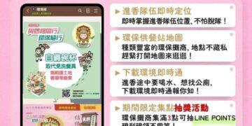 白沙屯媽祖今起駕 環境部推LINE OA「進香專區」查補給、公廁