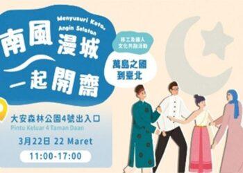 萬島之國在臺北 3/22大安森林公園邀您共度開齋！