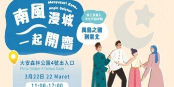 萬島之國在臺北 3/22大安森林公園邀您共度開齋！