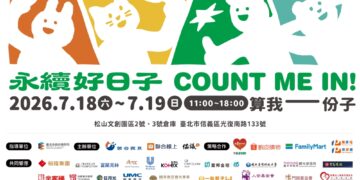 《永續好日子3.0》7月登場! 五大活動亮點全面升級