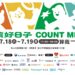 《永續好日子3.0》7月登場！ 五大活動亮點全面升級