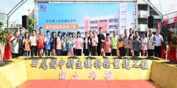 影音/田尾國中新生樓投入1.5億元拆除重建動土 未來提供師生完善的學習及實作空間