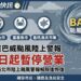 巴威颱風來襲！新北市府宣布淡水魚市及富基魚市與龜吼漁夫市集7/10起暫停營業