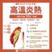 10縣市高溫特報！氣溫飆37度以上 慎防熱傷害