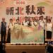新北秋季旅遊系列活動開跑 整合山林海岸與藝文體驗推廣低碳深度遊