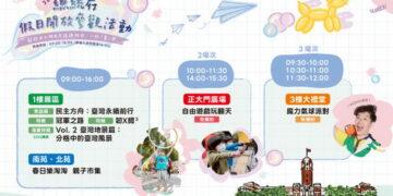 總統府4/11開放參觀1至3樓　歡迎民眾一起「童」樂